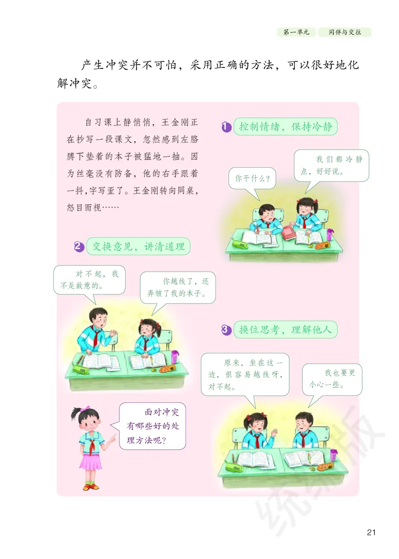 四年级下册_A493小学道法_26新四年级道法下册（统编版）