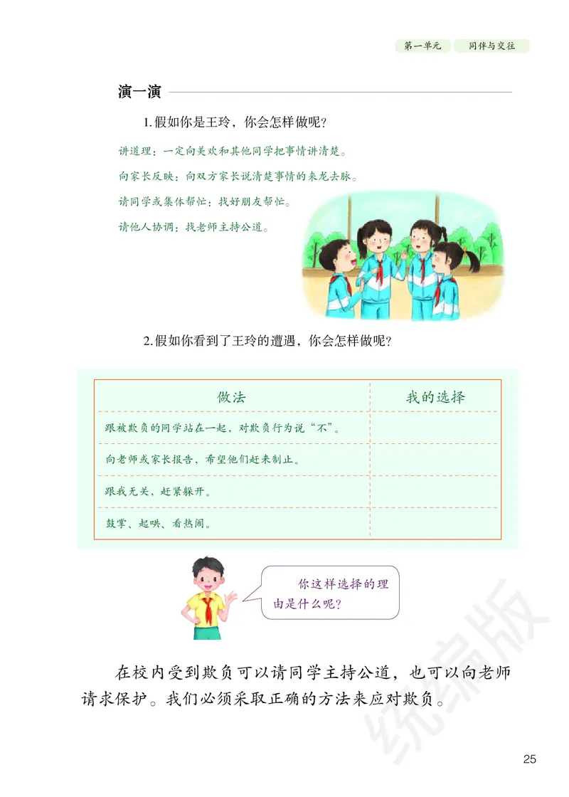 四年级下册_A493小学道法_26新四年级道法下册（统编版）