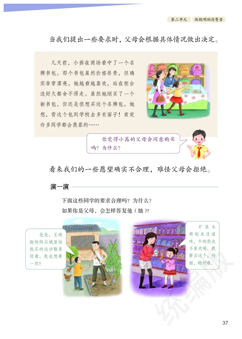 四年级下册_A493小学道法_26新四年级道法下册（统编版）