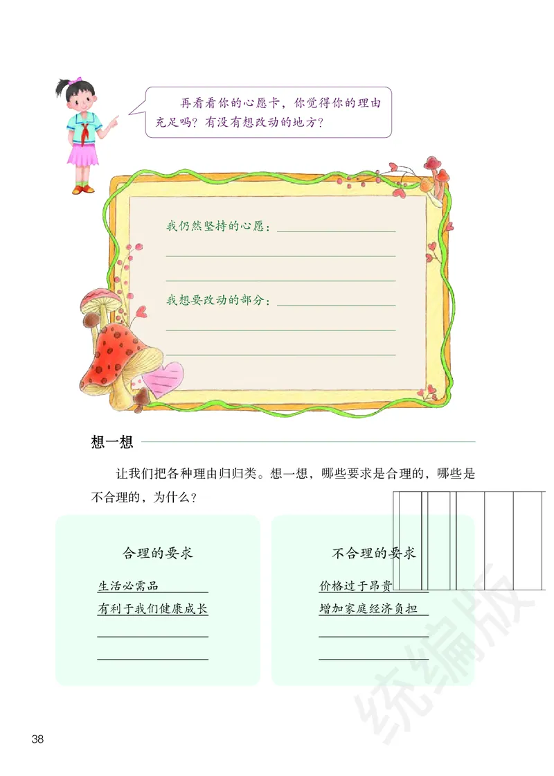 四年级下册_A493小学道法_26新四年级道法下册（统编版）
