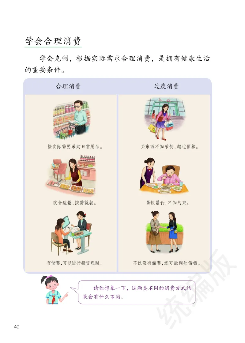 四年级下册_A493小学道法_26新四年级道法下册（统编版）