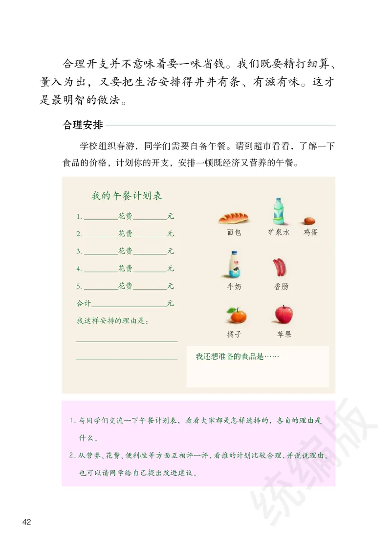 四年级下册_A493小学道法_26新四年级道法下册（统编版）