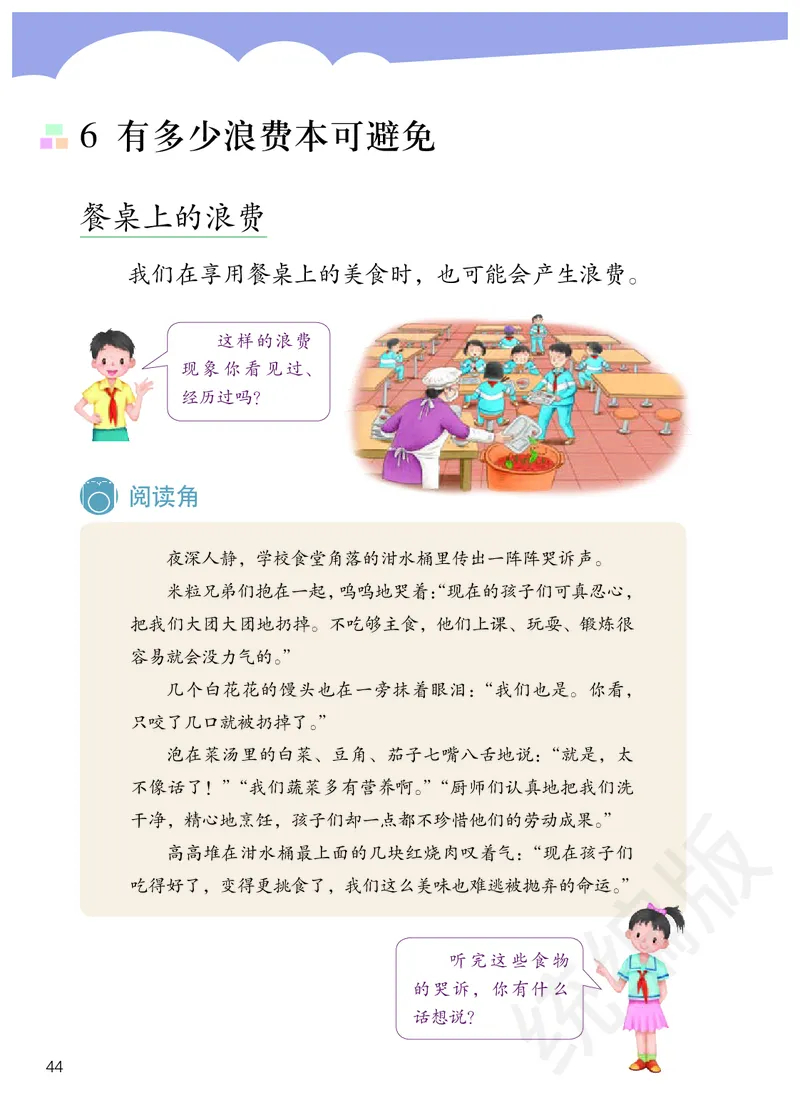 四年级下册_A493小学道法_26新四年级道法下册（统编版）