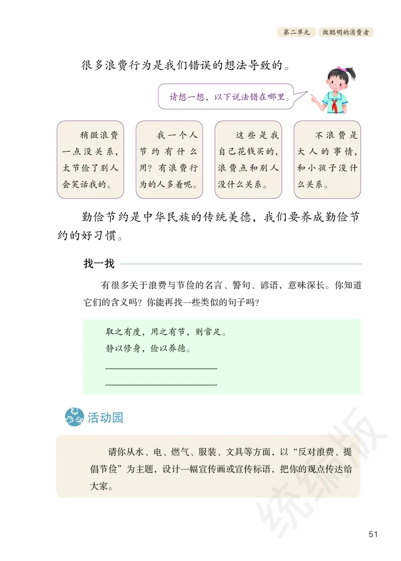 四年级下册_A493小学道法_26新四年级道法下册（统编版）