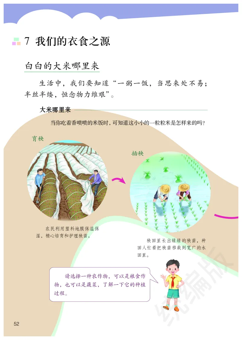 四年级下册_A493小学道法_26新四年级道法下册（统编版）