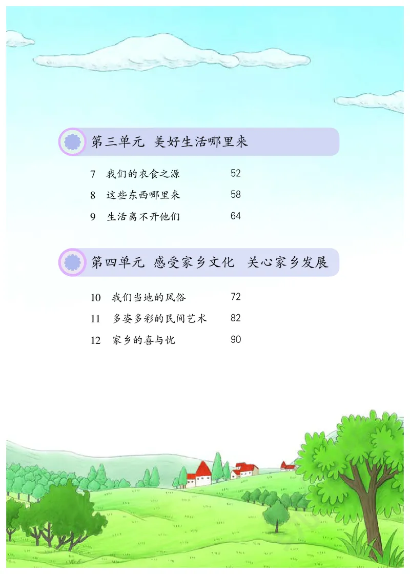 四年级下册_A493小学道法_26新四年级道法下册（统编版）