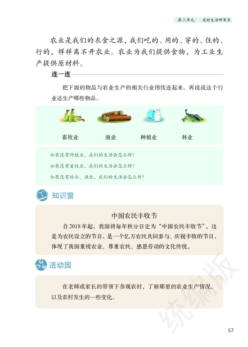 四年级下册_A493小学道法_26新四年级道法下册（统编版）