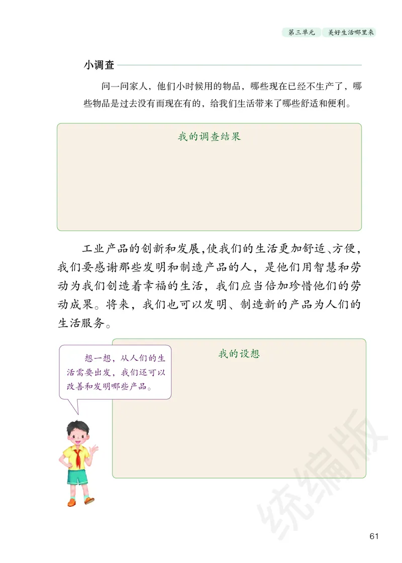 四年级下册_A493小学道法_26新四年级道法下册（统编版）