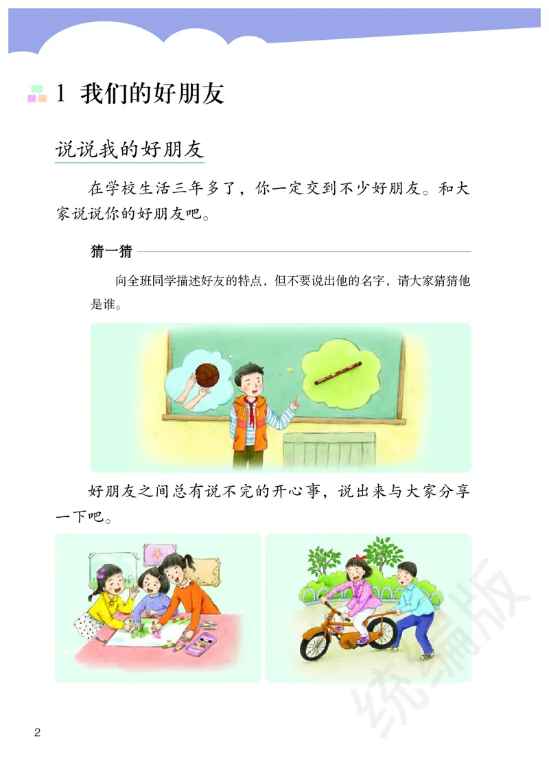四年级下册_A493小学道法_26新四年级道法下册（统编版）