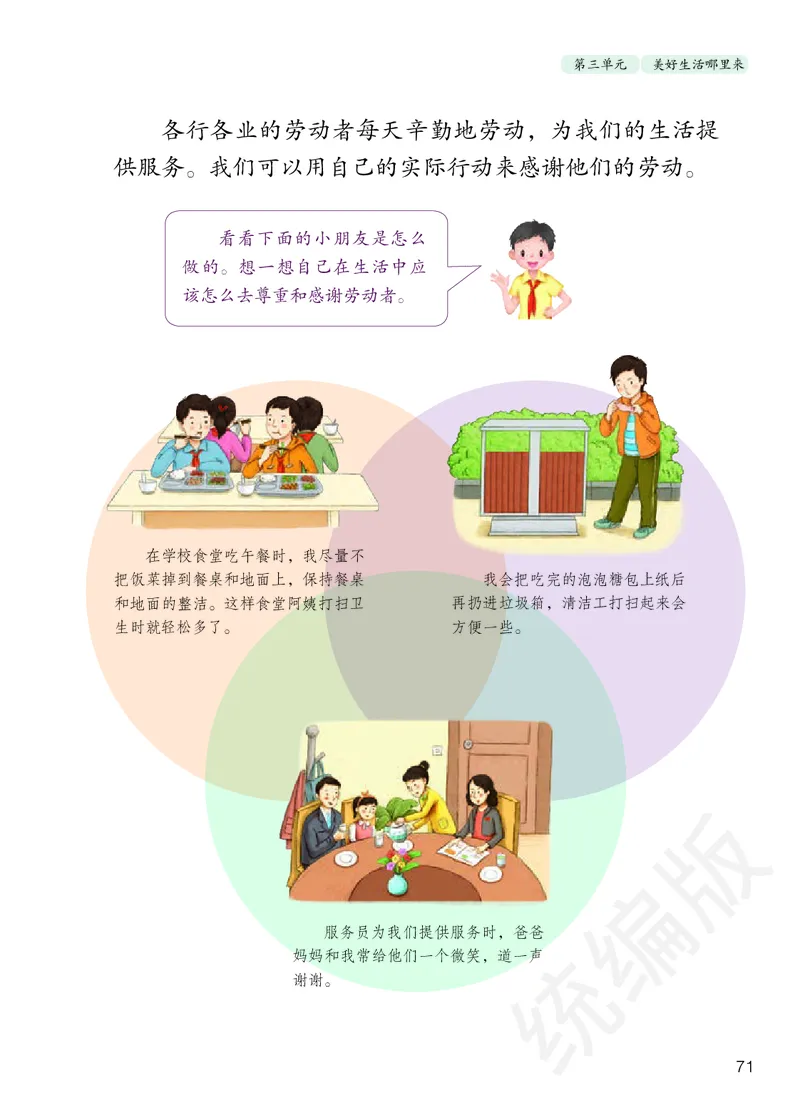 四年级下册_A493小学道法_26新四年级道法下册（统编版）