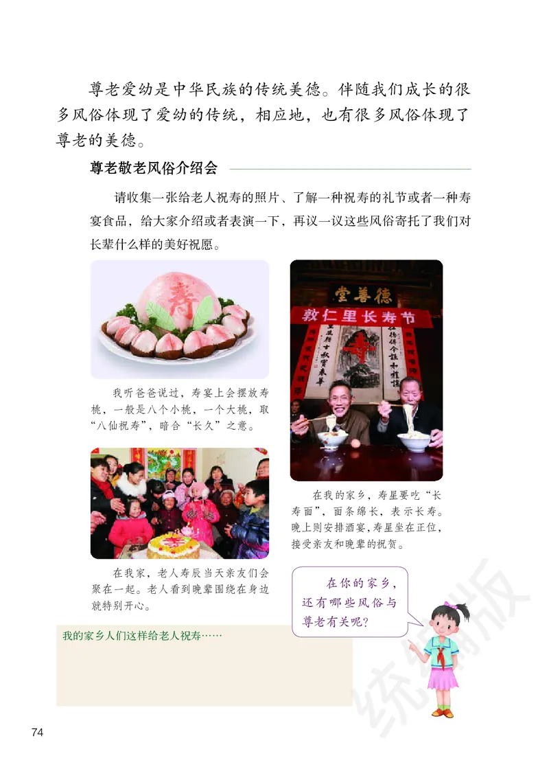 四年级下册_A493小学道法_26新四年级道法下册（统编版）