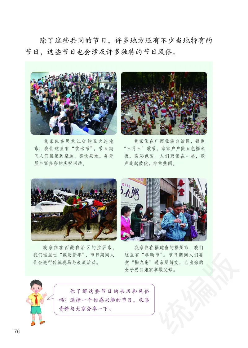 四年级下册_A493小学道法_26新四年级道法下册（统编版）