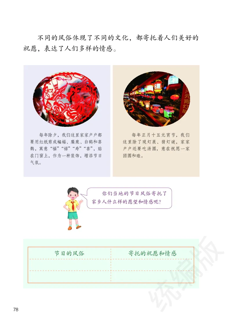 四年级下册_A493小学道法_26新四年级道法下册（统编版）
