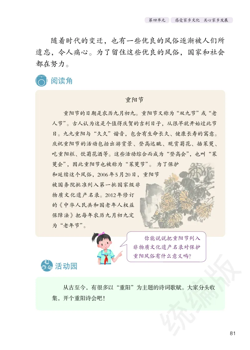 四年级下册_A493小学道法_26新四年级道法下册（统编版）