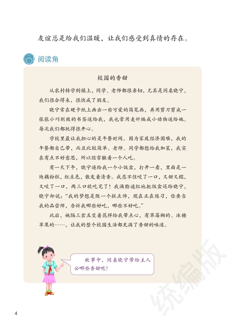 四年级下册_A493小学道法_26新四年级道法下册（统编版）