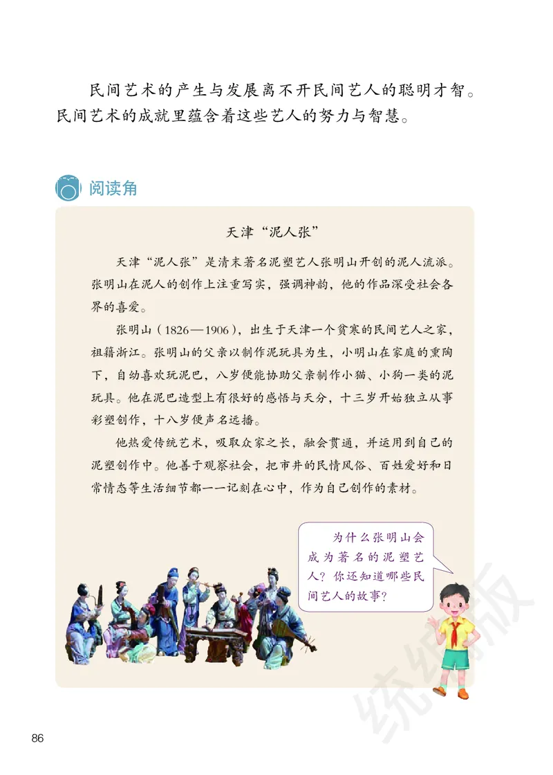 四年级下册_A493小学道法_26新四年级道法下册（统编版）