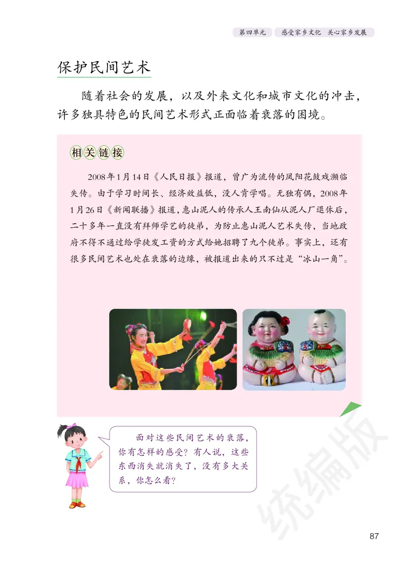 四年级下册_A493小学道法_26新四年级道法下册（统编版）