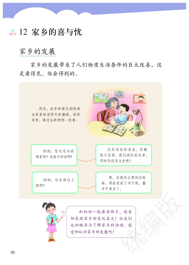 四年级下册_A493小学道法_26新四年级道法下册（统编版）