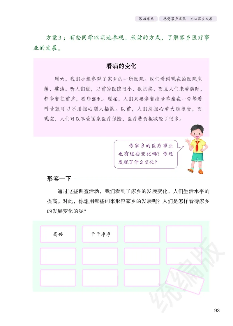 四年级下册_A493小学道法_26新四年级道法下册（统编版）
