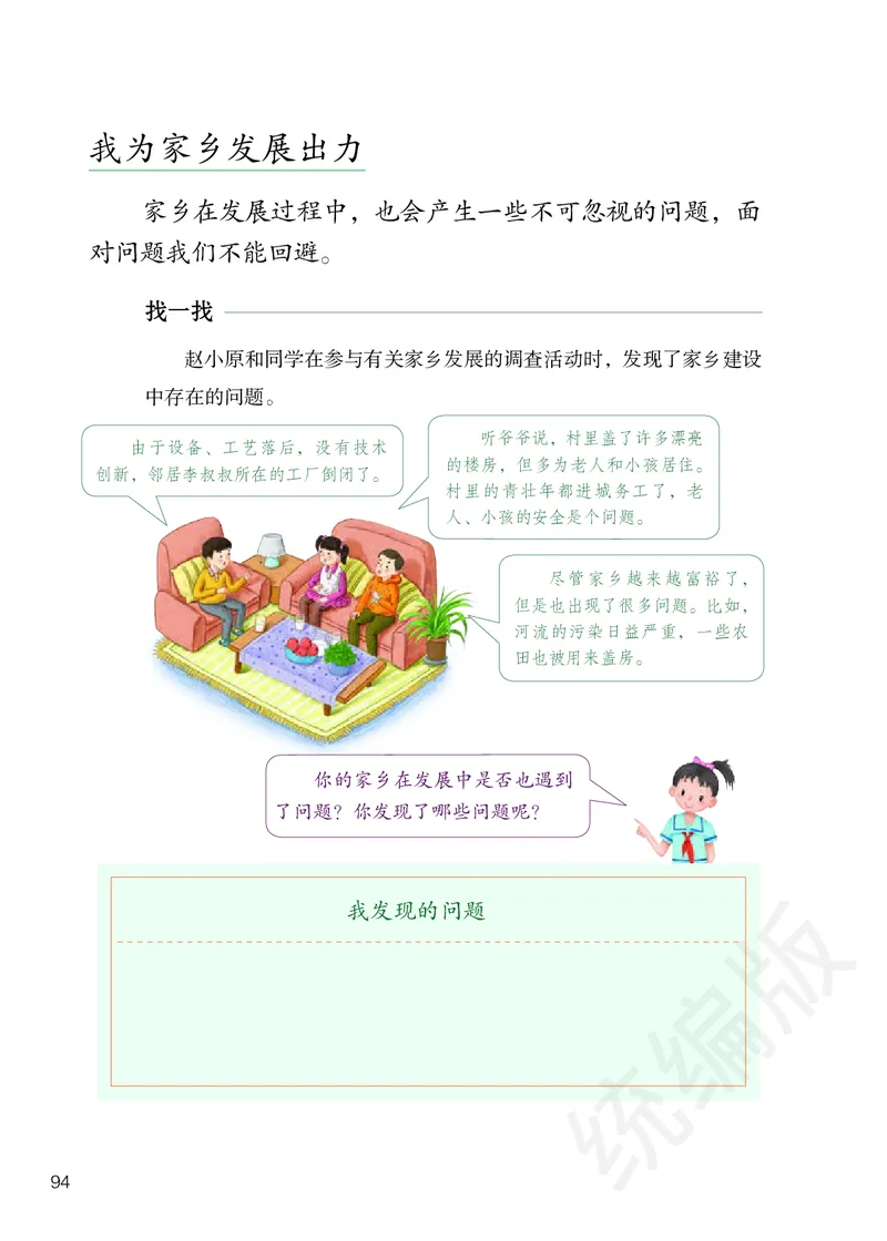 四年级下册_A493小学道法_26新四年级道法下册（统编版）