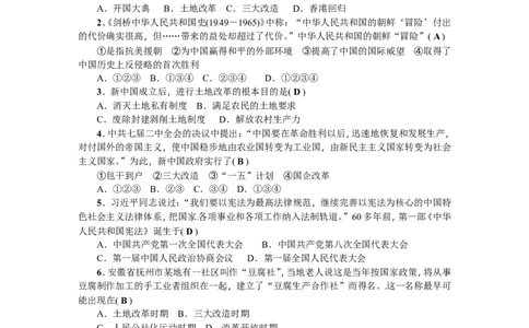 期末测试题_初中_人教版初中历史新八下_4.单元测+期中期末