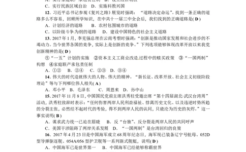 期末测试题_初中_人教版初中历史新八下_4.单元测+期中期末