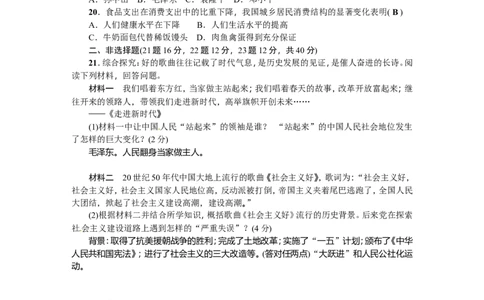 期末测试题_初中_人教版初中历史新八下_4.单元测+期中期末