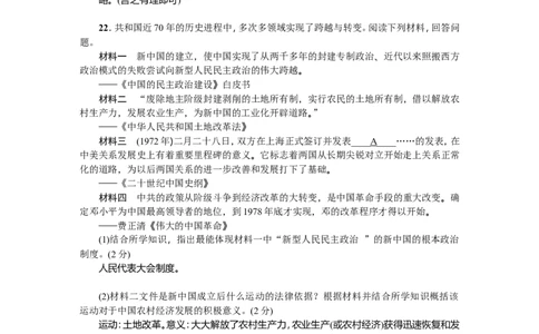 期末测试题_初中_人教版初中历史新八下_4.单元测+期中期末