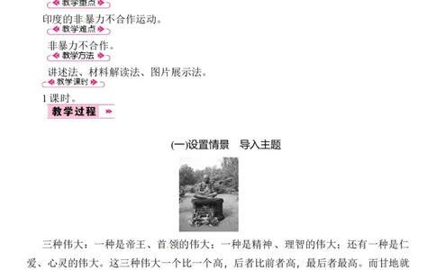 第12课　亚非拉民族民主运动的高涨_初中_人教版初中历史新九下_2.教案+学案（多套）_06全册精品教案_全册教案2