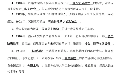 第12课　亚非拉民族民主运动的高涨_初中_人教版初中历史新九下_2.教案+学案（多套）_06全册精品教案_全册教案2