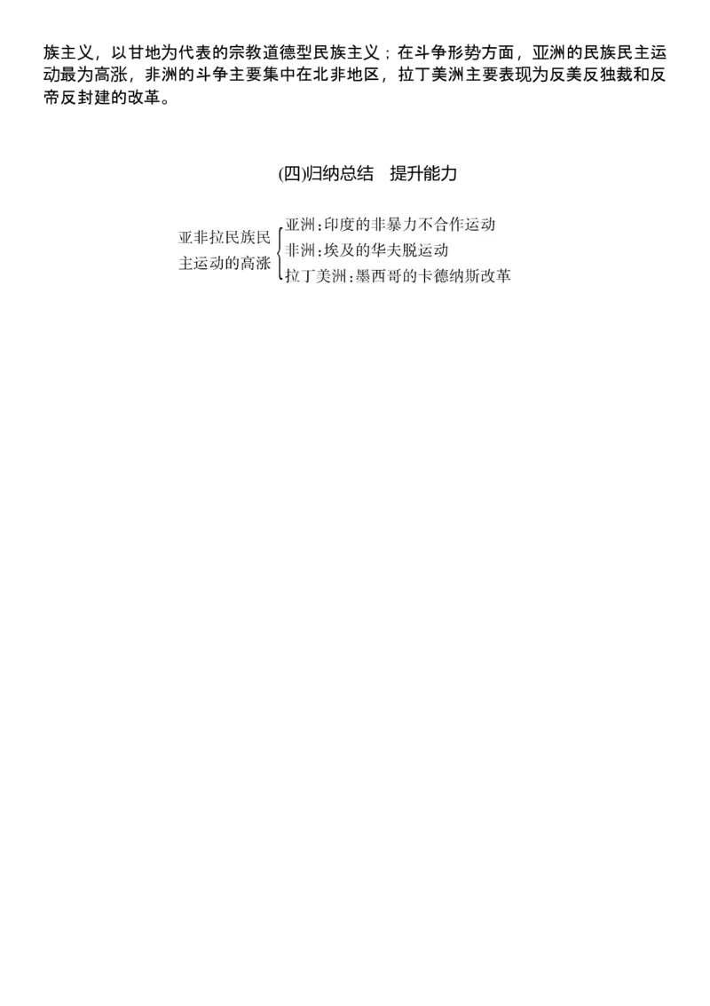 第12课　亚非拉民族民主运动的高涨_初中_人教版初中历史新九下_2.教案+学案（多套）_06全册精品教案_全册教案2