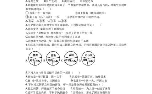 第16课三国鼎立课堂达标训练题（无答案）_初中_人教版初中历史新七上_3.同步练习题（多套）_全册同步测试题1