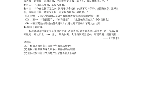第16课三国鼎立课堂达标训练题（无答案）_初中_人教版初中历史新七上_3.同步练习题（多套）_全册同步测试题1