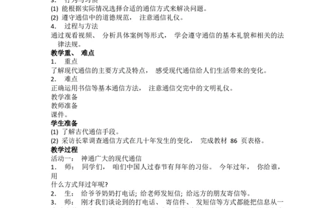 4.3万里一线牵教案_A493小学道法_26新三年级道法下册（统编版）_版本一_部编版道德与法治3下_旧版_道法3下课件教案_02.道法3下教案设计_教案第二套_4.3万里一线牵教案