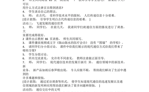 4.3万里一线牵教案_A493小学道法_26新三年级道法下册（统编版）_版本一_部编版道德与法治3下_旧版_道法3下课件教案_02.道法3下教案设计_教案第二套_4.3万里一线牵教案