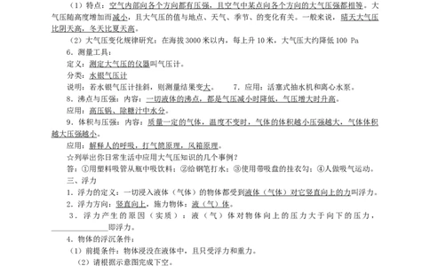 初中物理同步讲义8年级第27讲：压强浮力综合(学生版）_初物_人教版初中物理初二三同步讲义习题练习八九年级电子资料word素材_20250116_181533_最新人教版初中物理初二下册