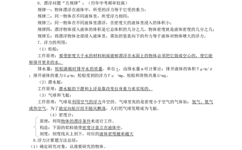 初中物理同步讲义8年级第27讲：压强浮力综合(学生版）_初物_人教版初中物理初二三同步讲义习题练习八九年级电子资料word素材_20250116_181533_最新人教版初中物理初二下册