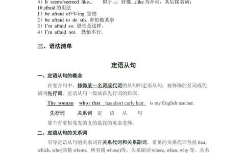 Unit9(单元知识清单)SectionA(基础+知识点+语法)-九年级英语全册同步备课系列(人教新目标Gofor_最新人教版英语九年级全册_新更新初中英语9全_10知识点_单元知识清单（第2套）
