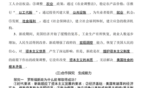 第13课　罗斯福新政_初中_人教版初中历史新九下_2.教案+学案（多套）_06全册精品教案_全册教案2