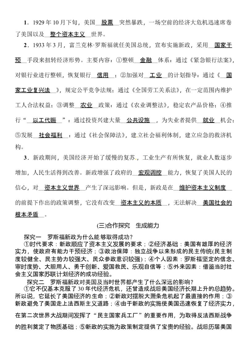 第13课　罗斯福新政_初中_人教版初中历史新九下_2.教案+学案（多套）_06全册精品教案_全册教案2