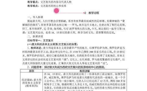 14.文艺复兴运动_新版初中_最新历史九年级上册_03课件+教案9上历史_九上历史（教案备选1）
