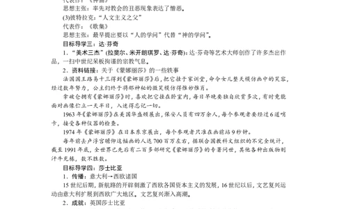 14.文艺复兴运动_新版初中_最新历史九年级上册_03课件+教案9上历史_九上历史（教案备选1）