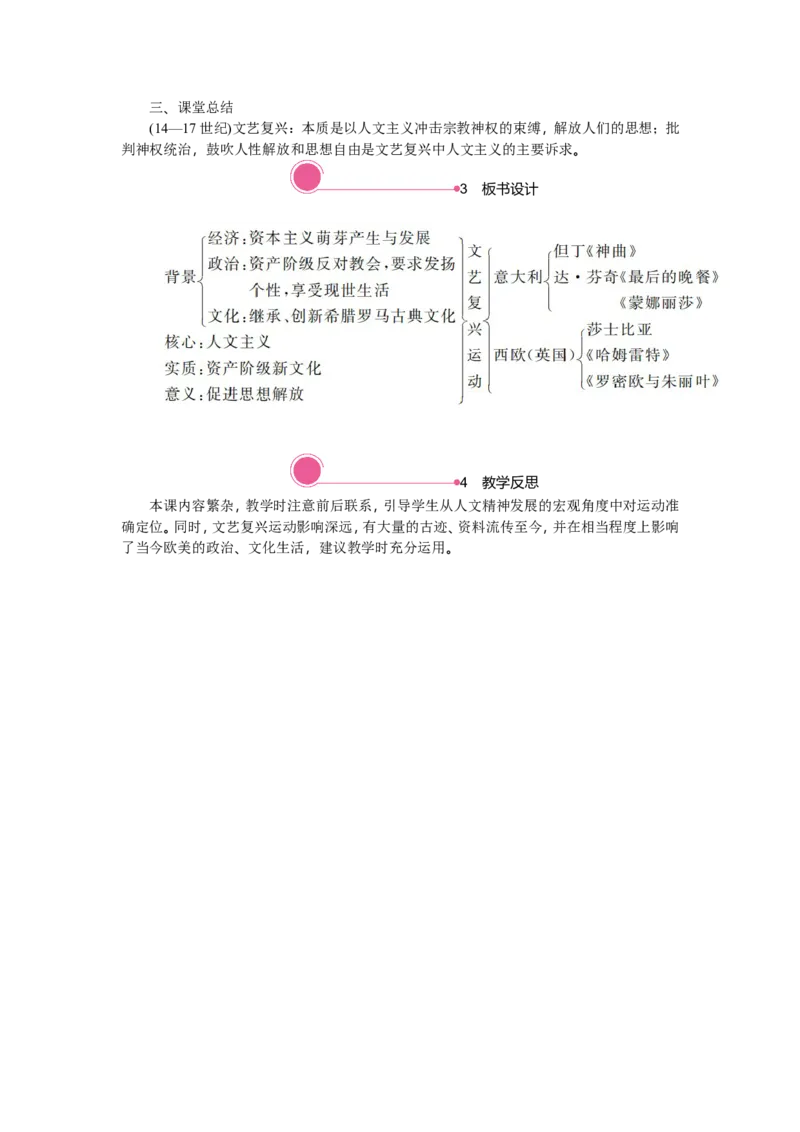 14.文艺复兴运动_新版初中_最新历史九年级上册_03课件+教案9上历史_九上历史（教案备选1）