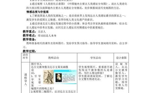 人教部编版历史七年级上：全册互动教案（66页，Word表格版）_初中_人教版初中历史新七上_2.教案+学案（多套）_1全册教案