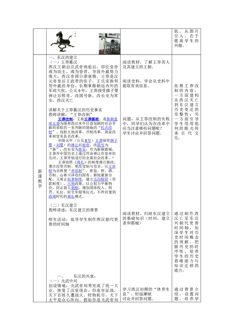 人教部编版历史七年级上：全册互动教案（66页，Word表格版）_初中_人教版初中历史新七上_2.教案+学案（多套）_1全册教案
