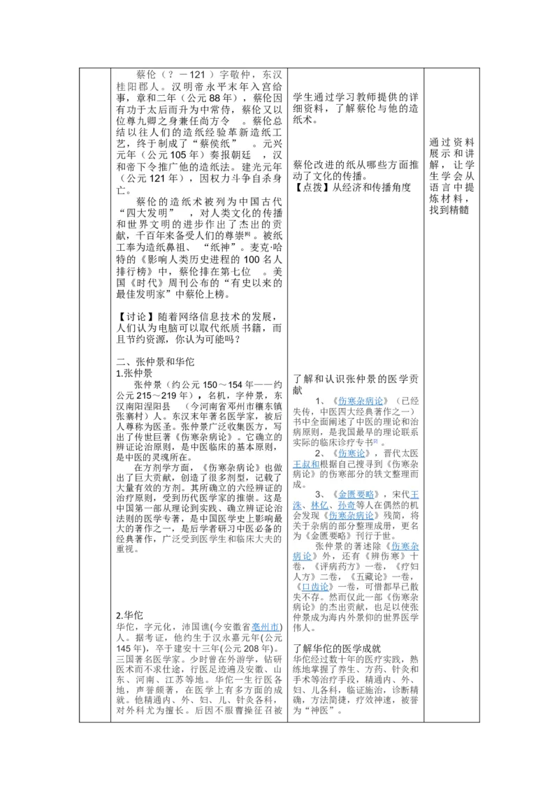 人教部编版历史七年级上：全册互动教案（66页，Word表格版）_初中_人教版初中历史新七上_2.教案+学案（多套）_1全册教案