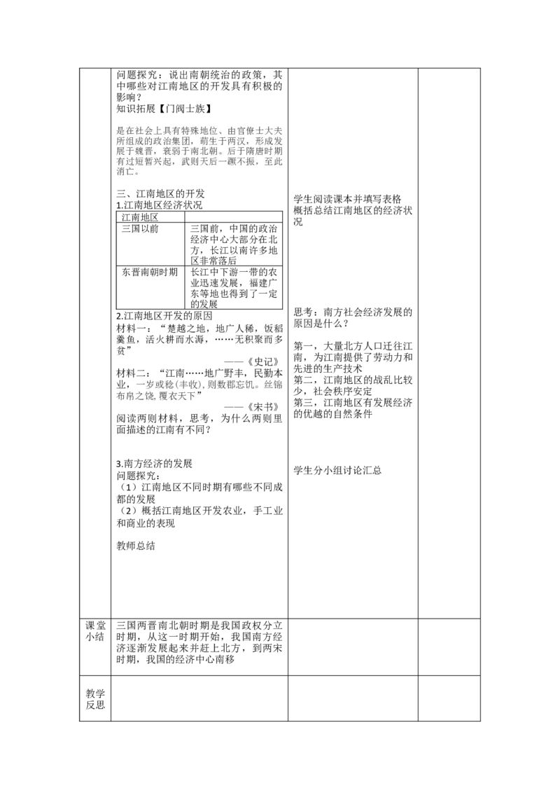 人教部编版历史七年级上：全册互动教案（66页，Word表格版）_初中_人教版初中历史新七上_2.教案+学案（多套）_1全册教案
