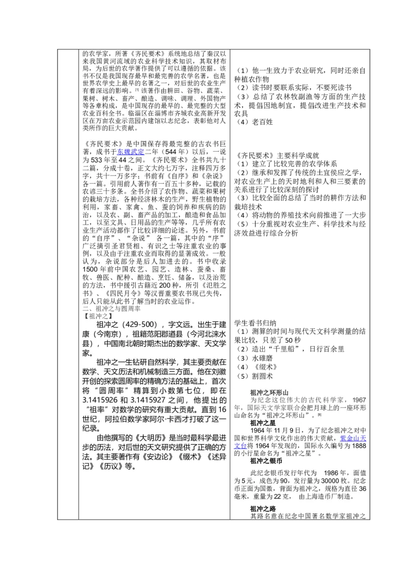 人教部编版历史七年级上：全册互动教案（66页，Word表格版）_初中_人教版初中历史新七上_2.教案+学案（多套）_1全册教案