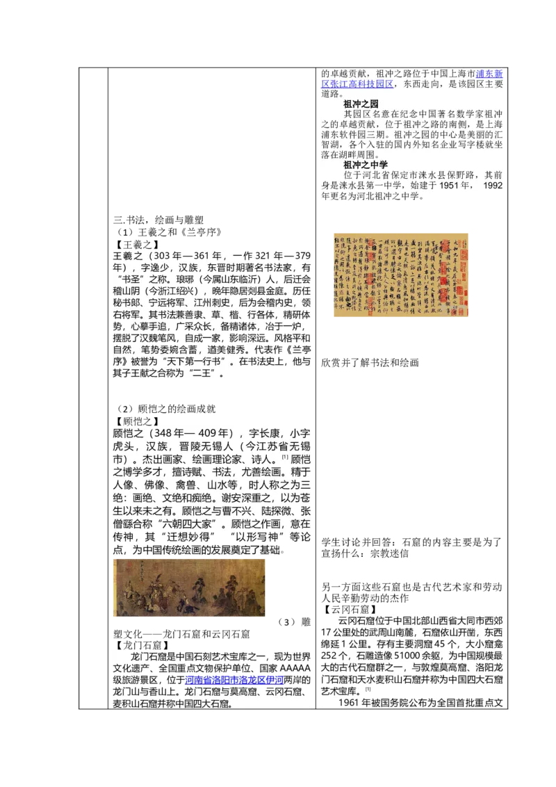 人教部编版历史七年级上：全册互动教案（66页，Word表格版）_初中_人教版初中历史新七上_2.教案+学案（多套）_1全册教案
