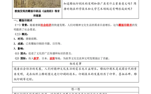 新七下第7课隋唐时期的科技与文化（解析版）_初中_人教初中历史新七下_2025春七下历史课时脉络+课时练习_第7课隋唐时期的科技与文化